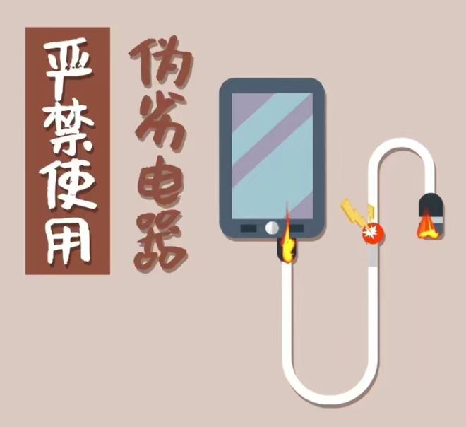 JDB电子试玩平台消防宣传页 安全用电杜绝违规电器！(图2)